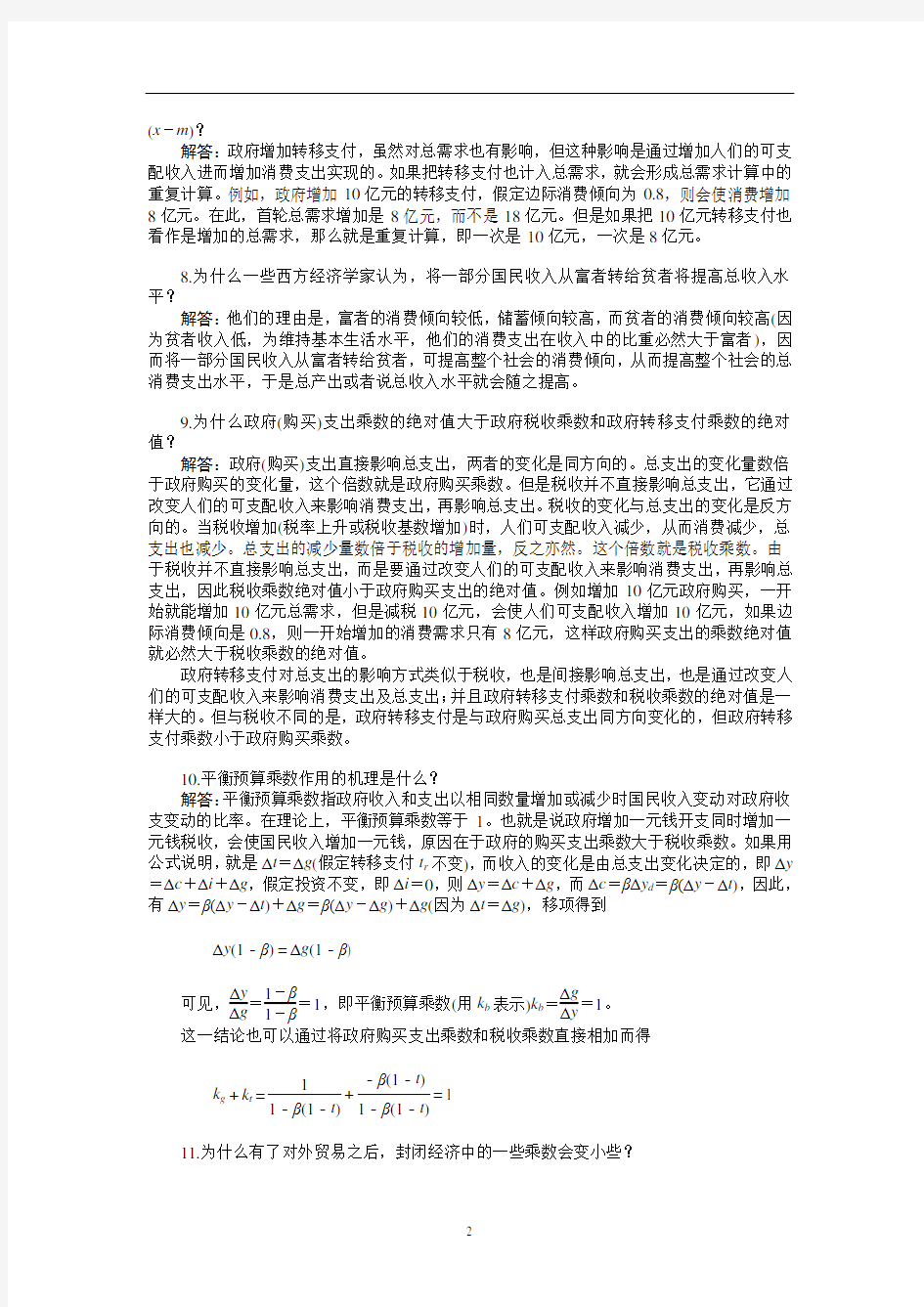 第十三章 习题答案——西方经济学第五版