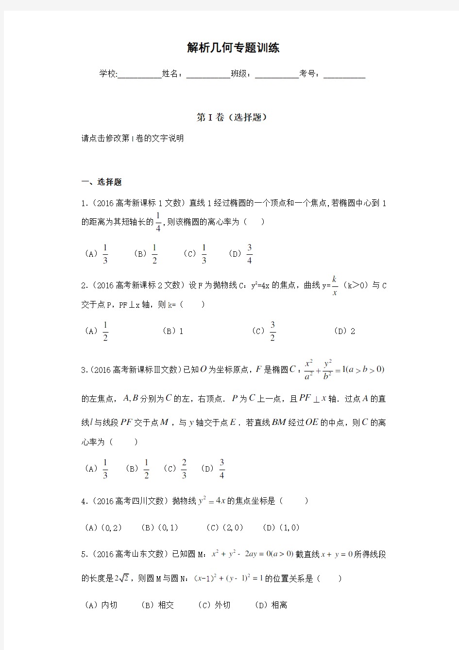 解析几何专题训练