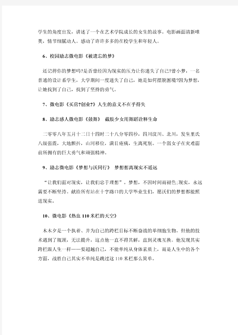 十部青春励志微电影.pdf