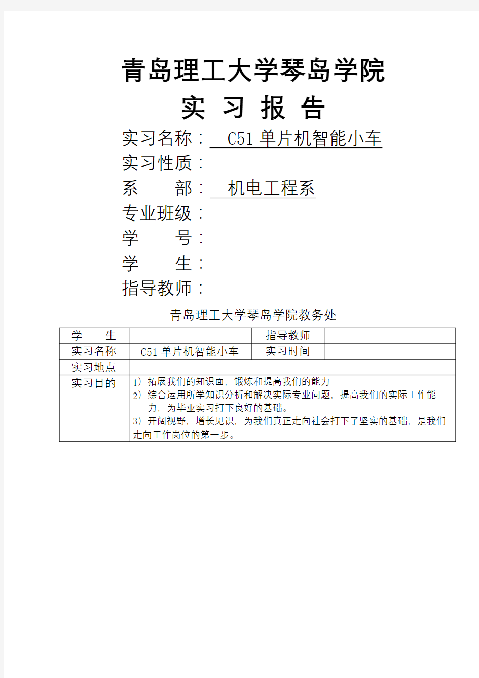 c单片机智能小车实习报告