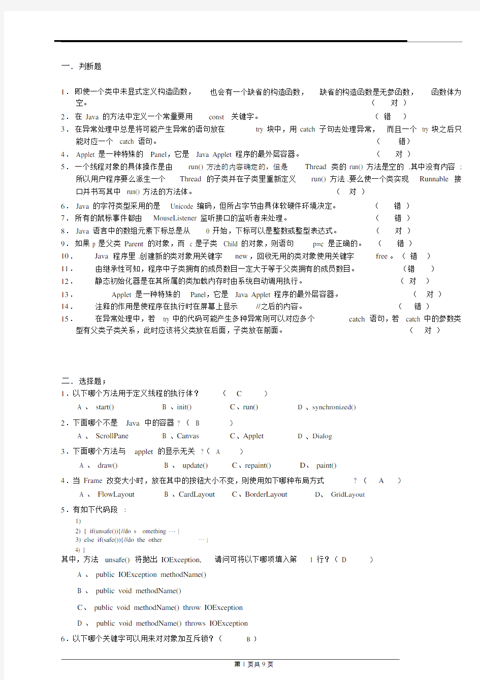 JAVA期末考试试卷与答案