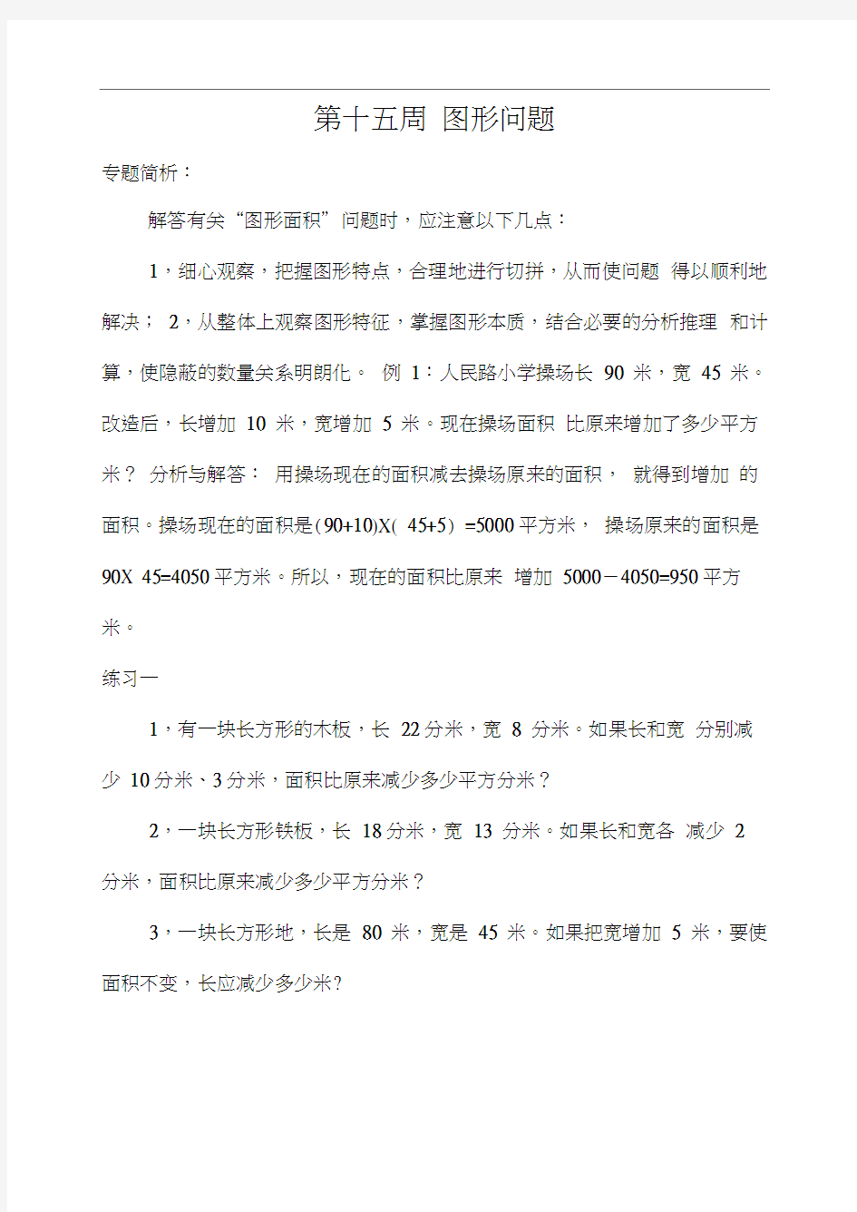 四年级数学图形问题