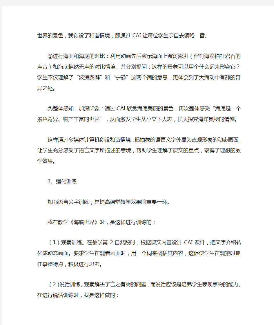 海底世界说课稿与教案含反思