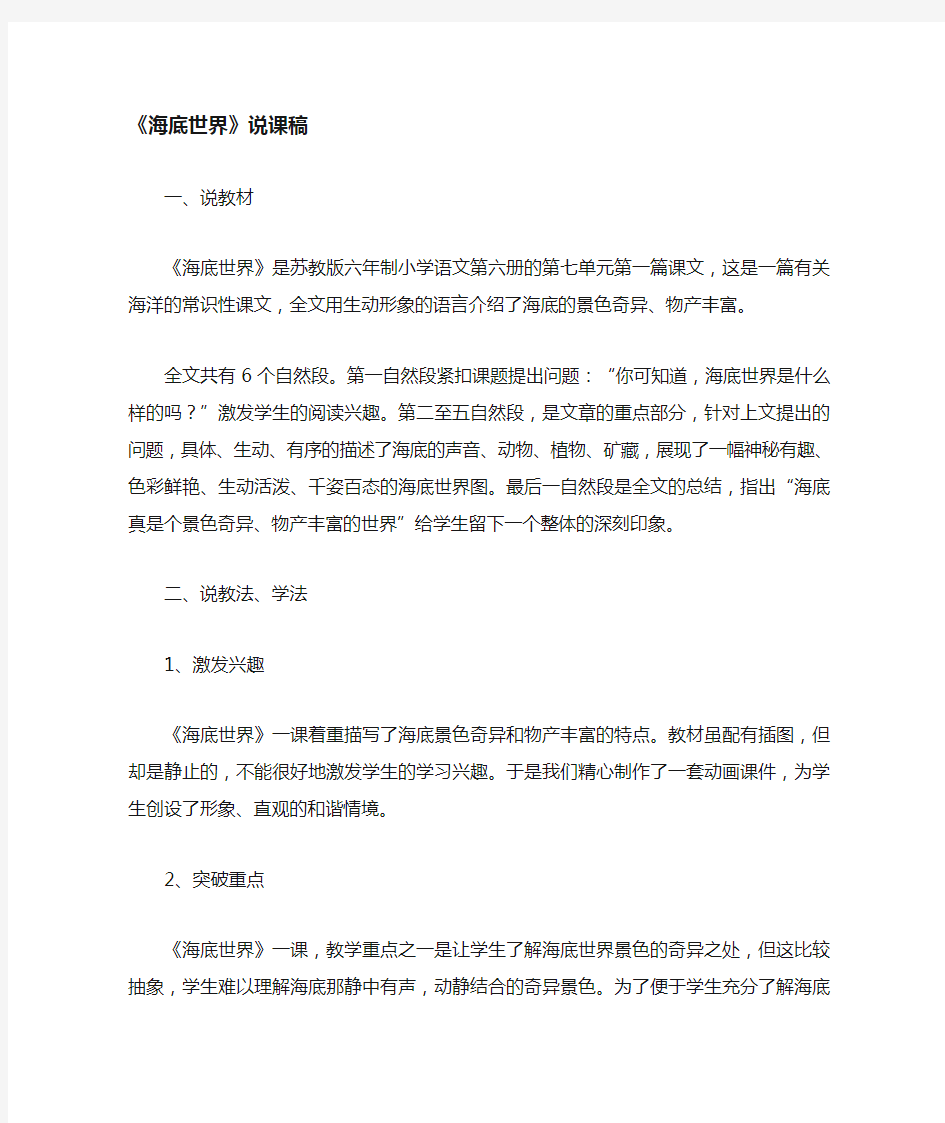 海底世界说课稿与教案含反思