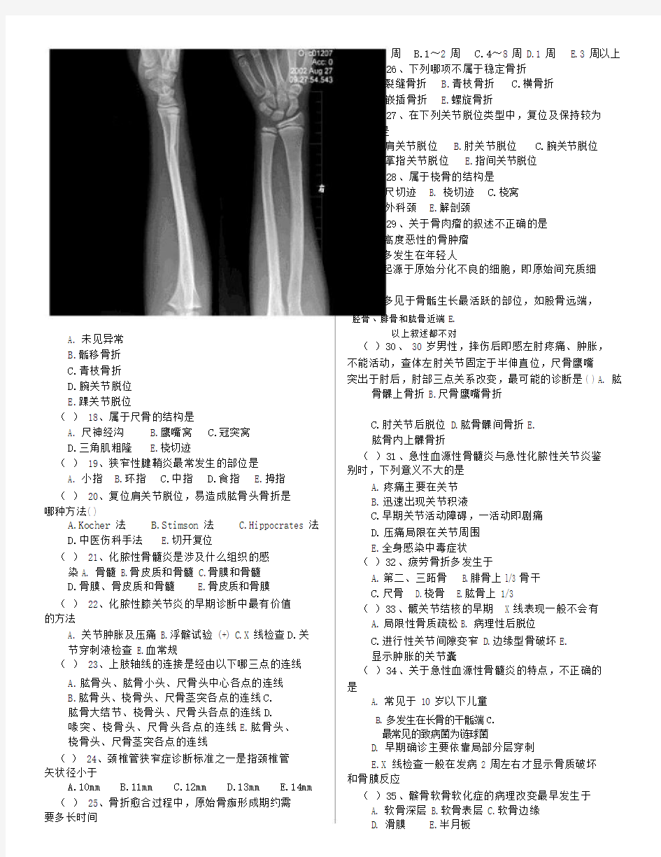 骨科考试试题(含答案)