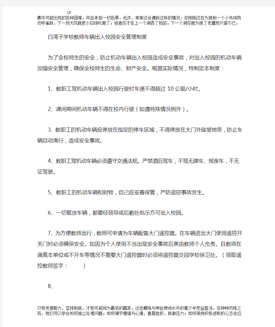 教师车辆进出校园安全管理制度