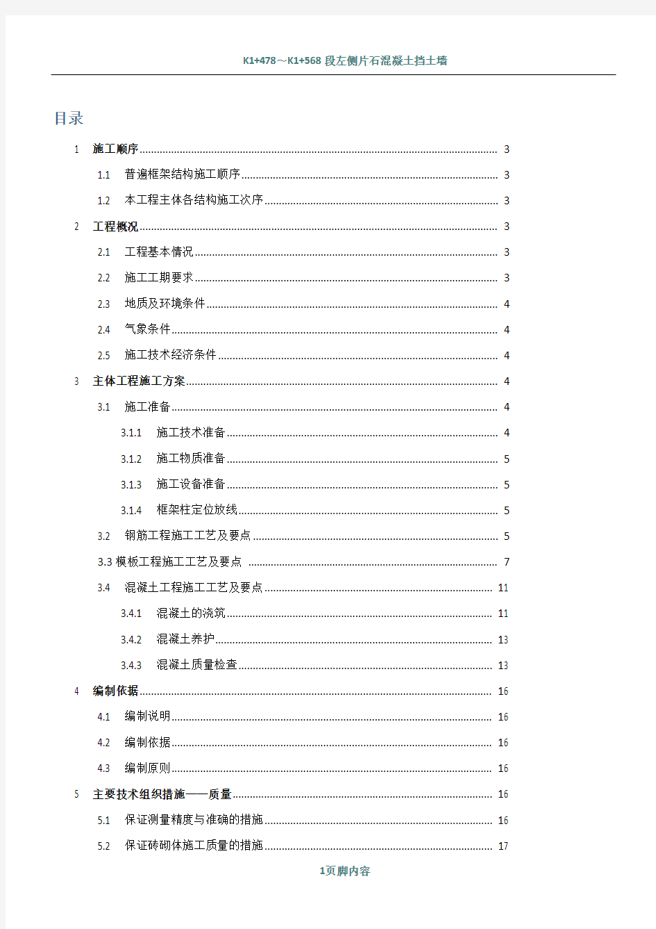 课程设计 土木工程施工技术课程设计