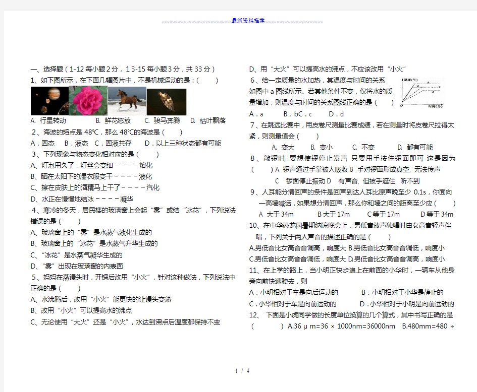 新人教版八年级物理上册期中试卷