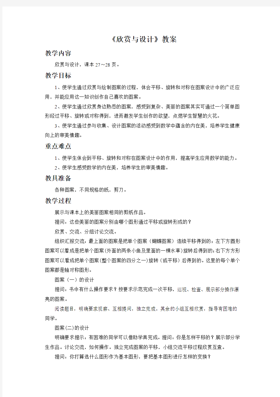 《欣赏与设计》教案 (1)