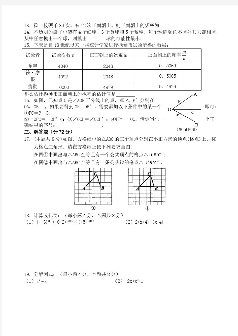 【VIP专享】新人教版七年级数学下册期末测试题+答案(共四套)