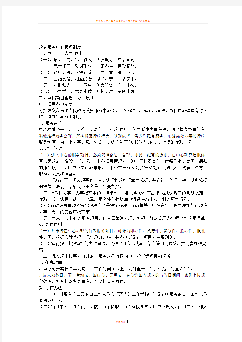 政务服务中心管理制度