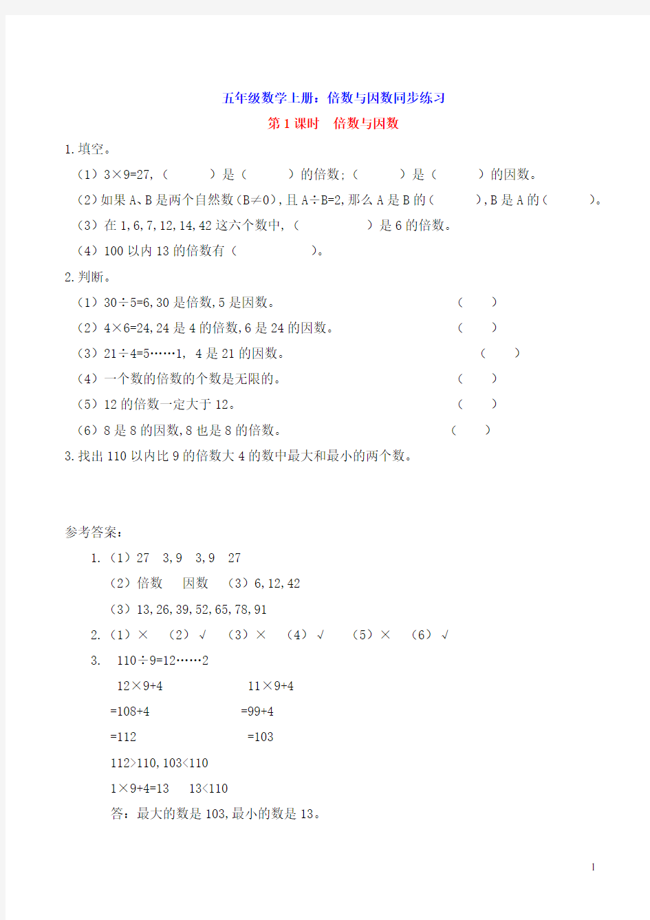 五年级数学上册：倍数与因数同步练习