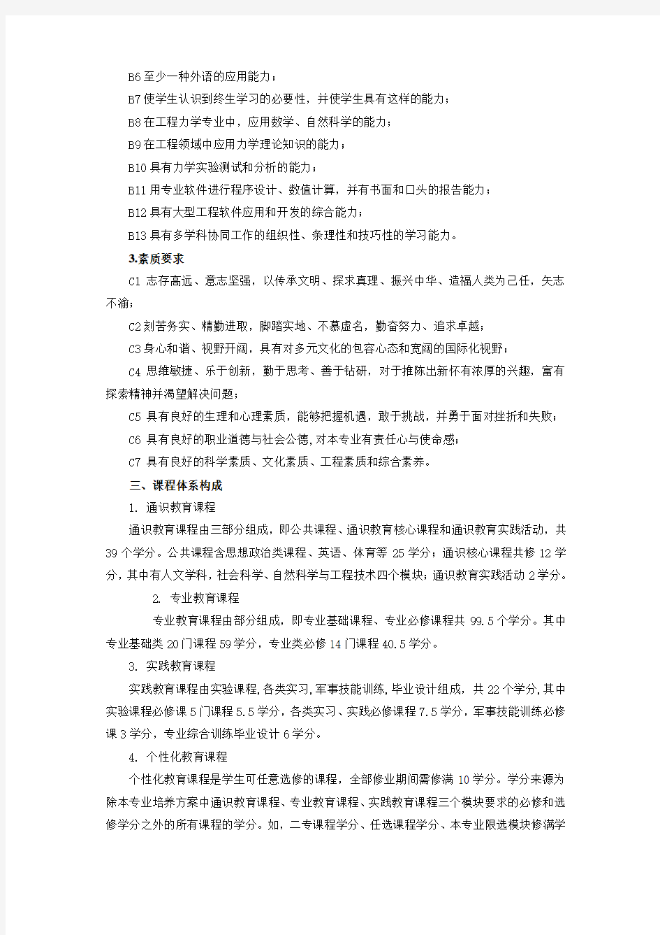 工程力学(工程分析技术与软件)专业人才培养方案