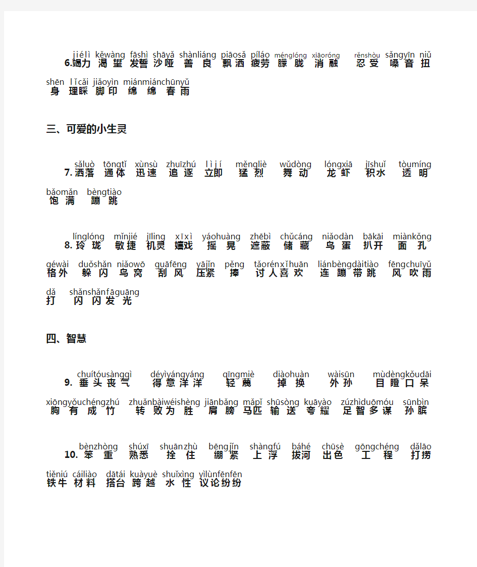 北师大版三年级语文下册词语带拼音