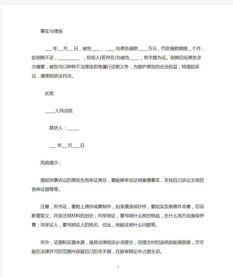 欠款民事起诉状范文