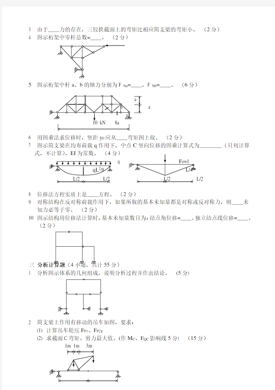 结构力学(1)模拟试题1及答案