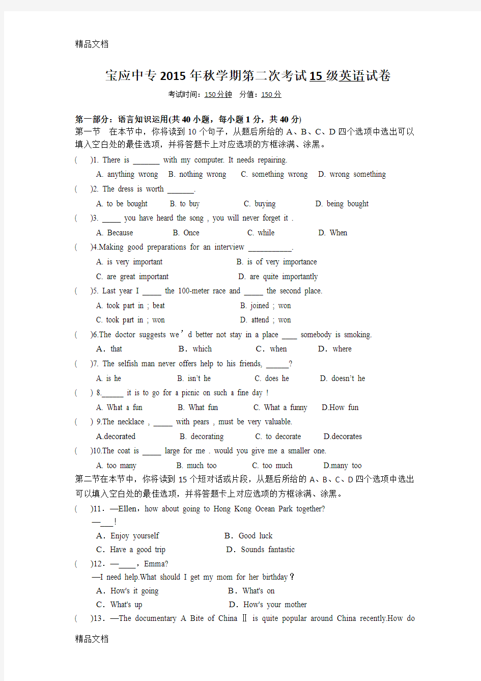 最新职高高一英语期中试卷、答案