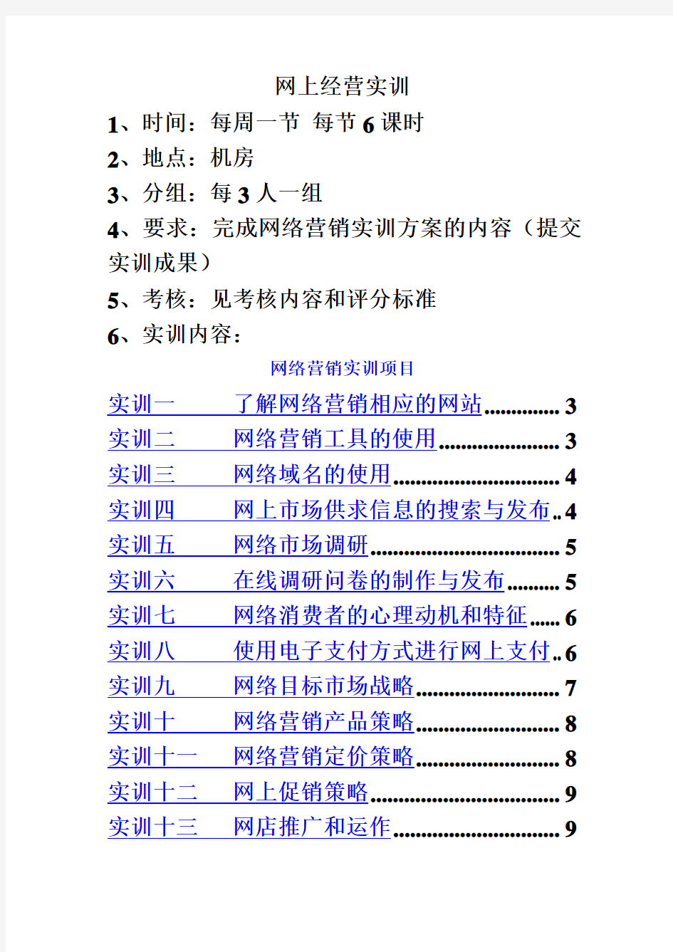 2016上网络营销综合实训