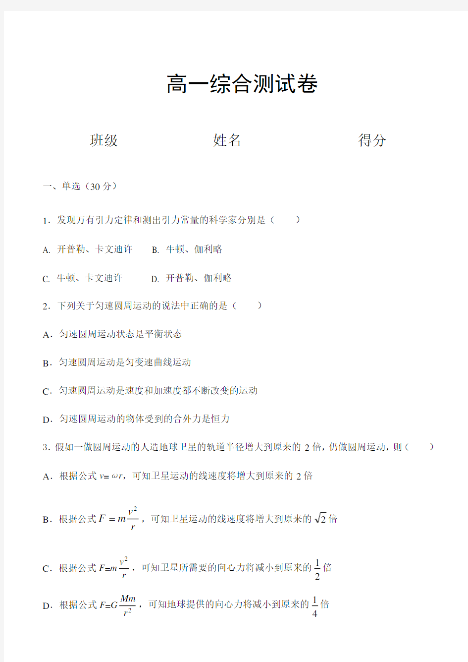 高一物理必修二综合测试题 含答案