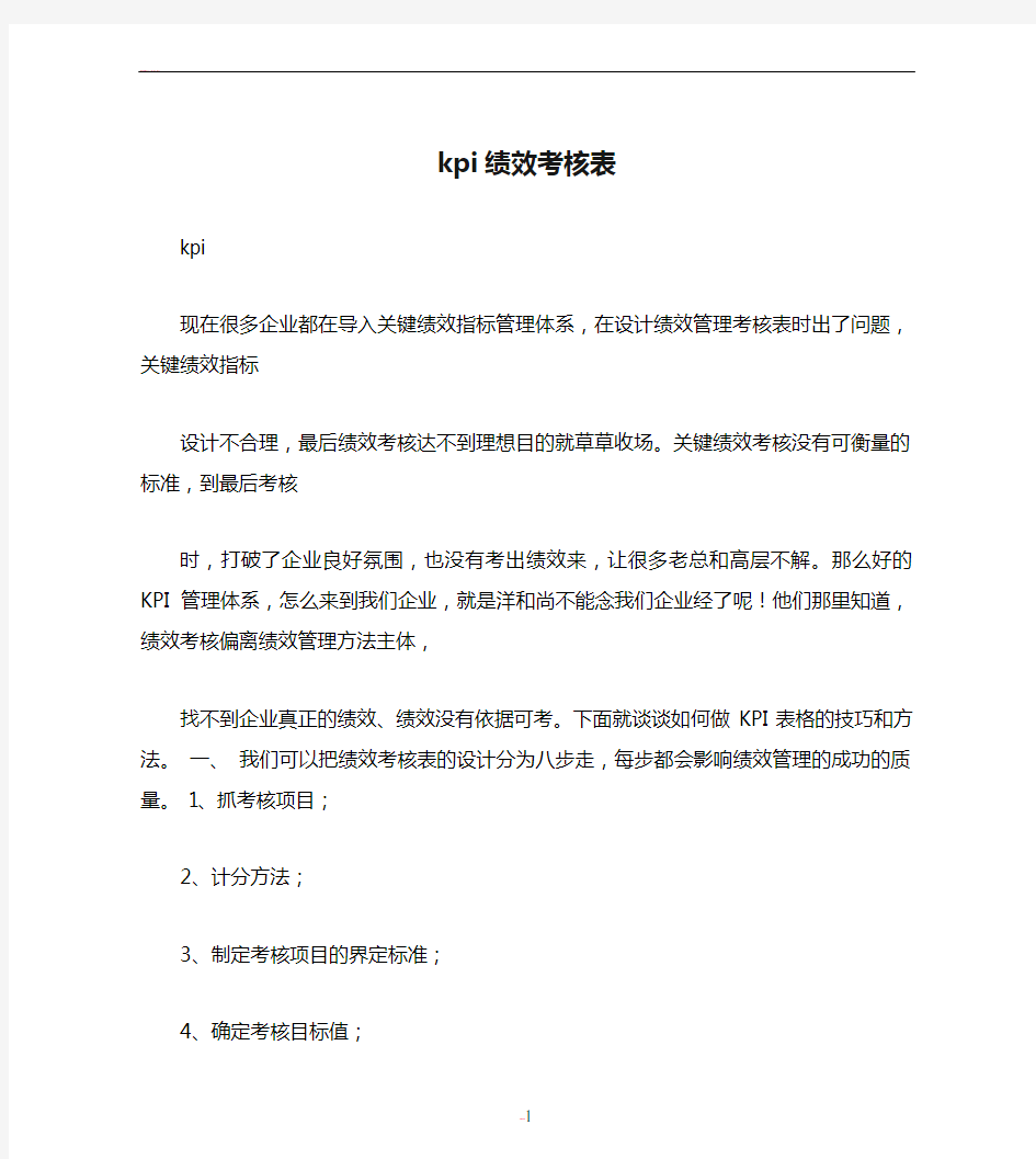 kpi绩效考核表