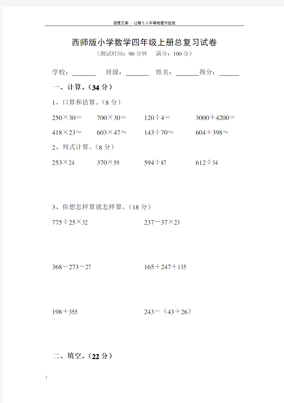 西师大版数学四年级上册总复习试卷