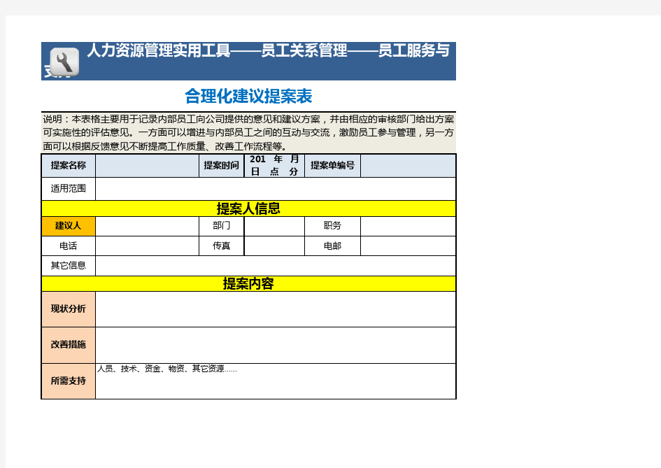 合理化建议提案表excel模板