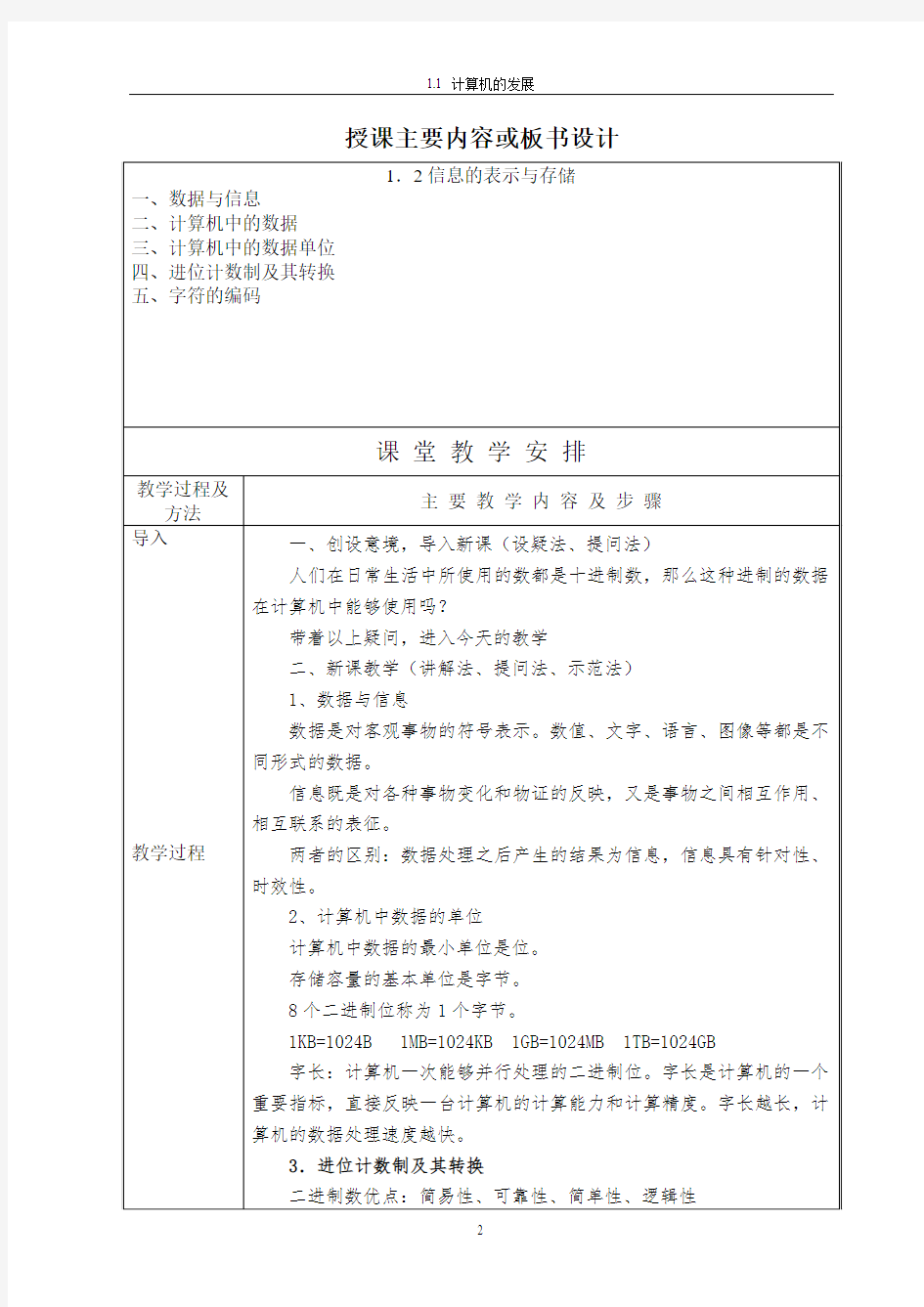 计算机基础教案2--1.2信息的表示与存储