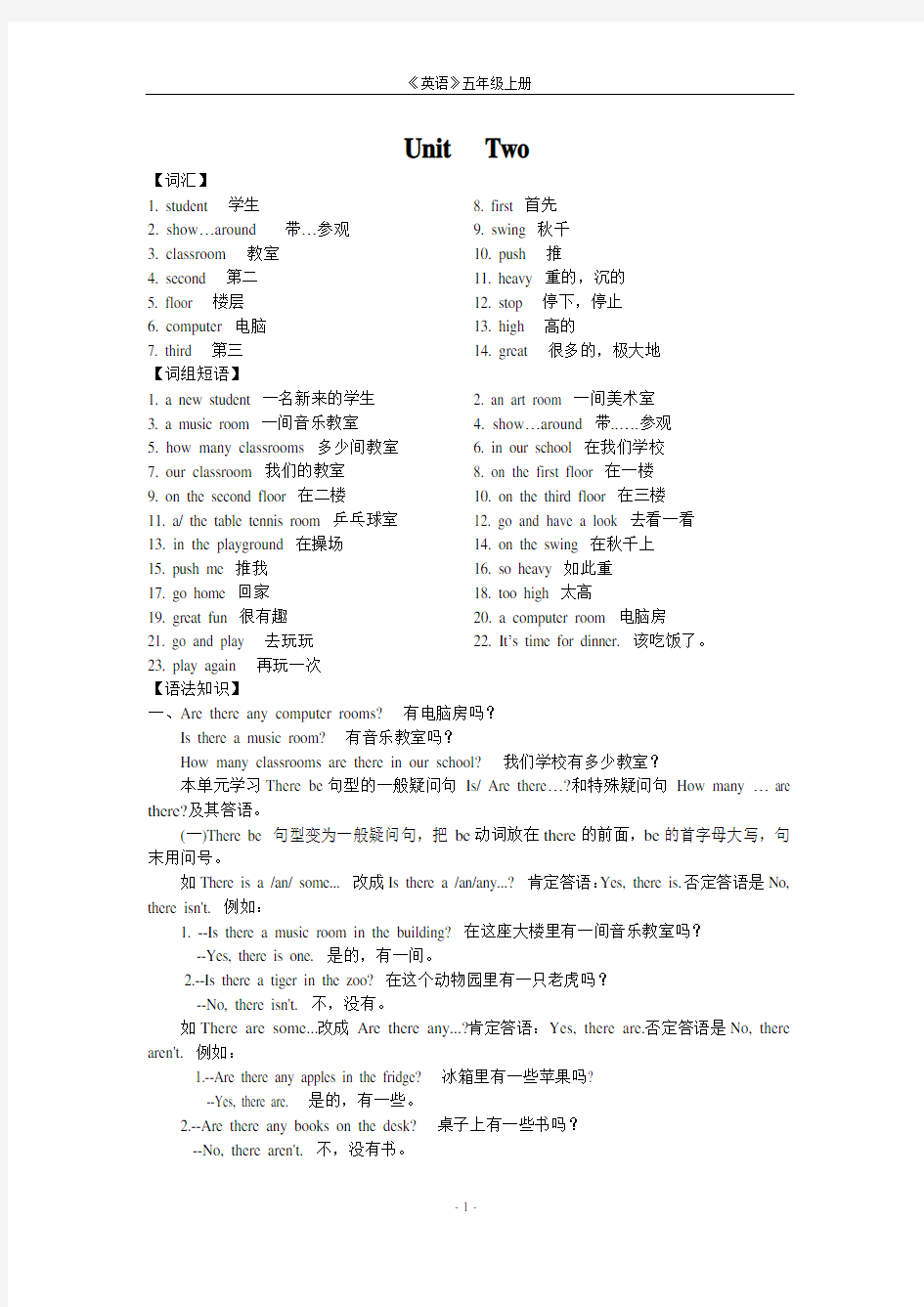 苏教版牛津英语五年级上5A Unit2知识汇总及习题