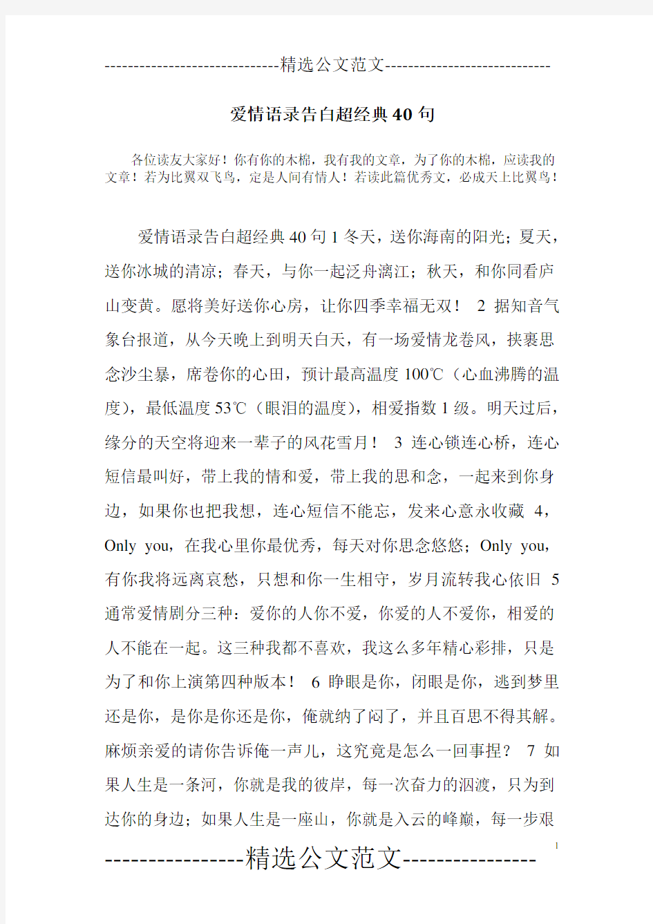 爱情语录告白超经典40句