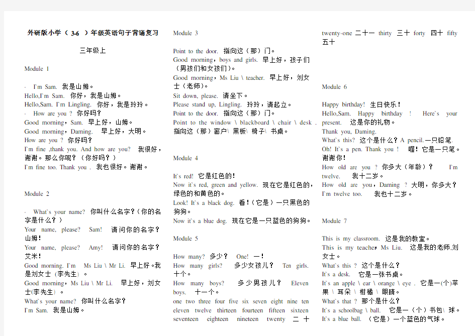 外研版小学英语(三起)必背句子全册(3-6)