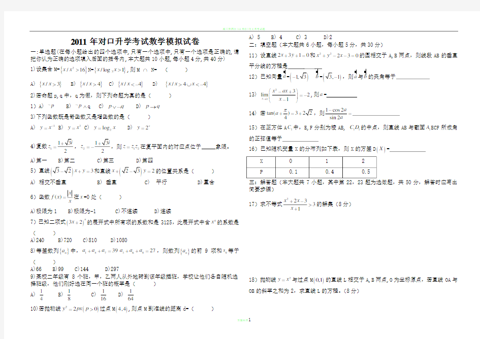 职高对口高考数学模拟试题