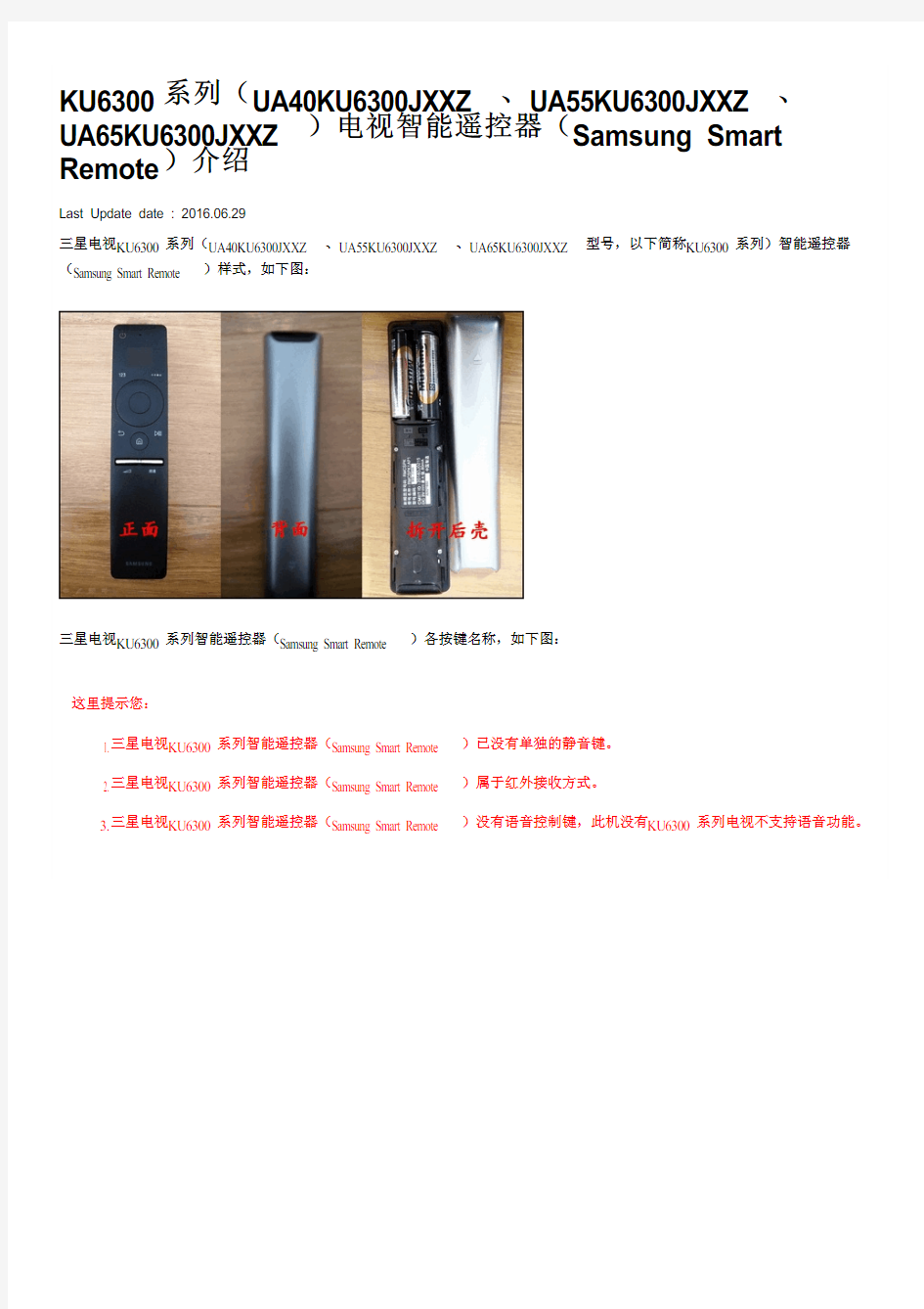 KU6300系列(UA40KU6300JXXZ、UA65KU6300JXXZ)电视智能遥控器(Samsung Smart Remote)介绍