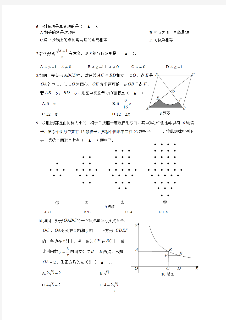 重庆一中初2018级17—18学年度下期数学二模