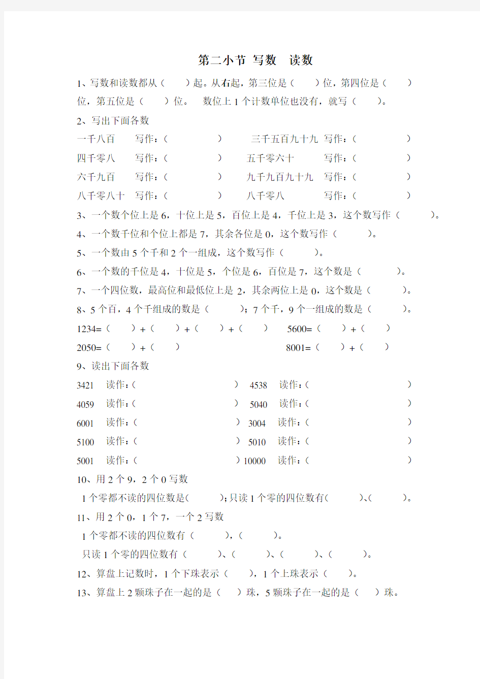 (完整版)万以内数的认识练习题