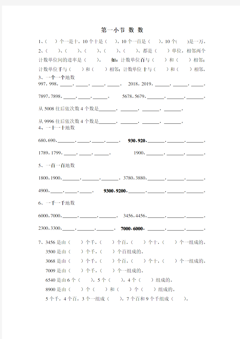 (完整版)万以内数的认识练习题