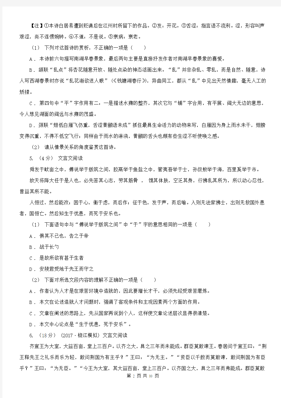 湖南省永州市双牌县2021版中考语文试卷A卷