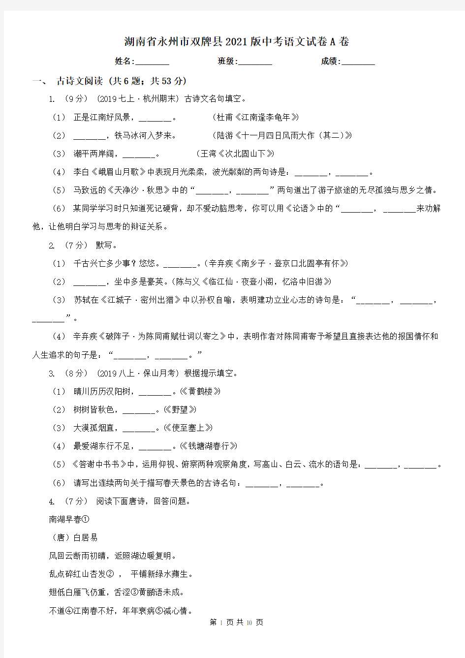 湖南省永州市双牌县2021版中考语文试卷A卷