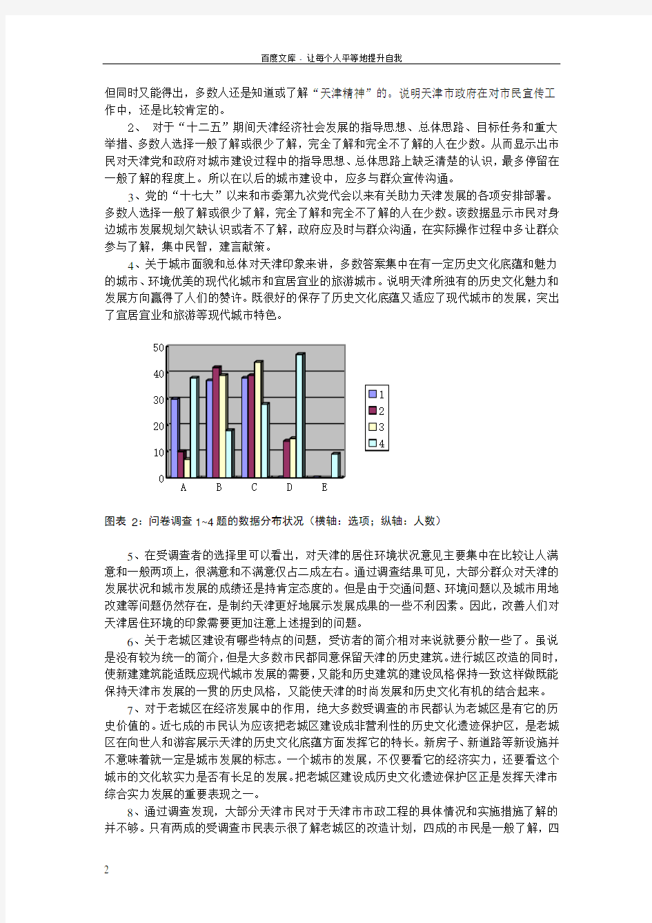 关于天津改革开放以来发展变化情况的调研报告