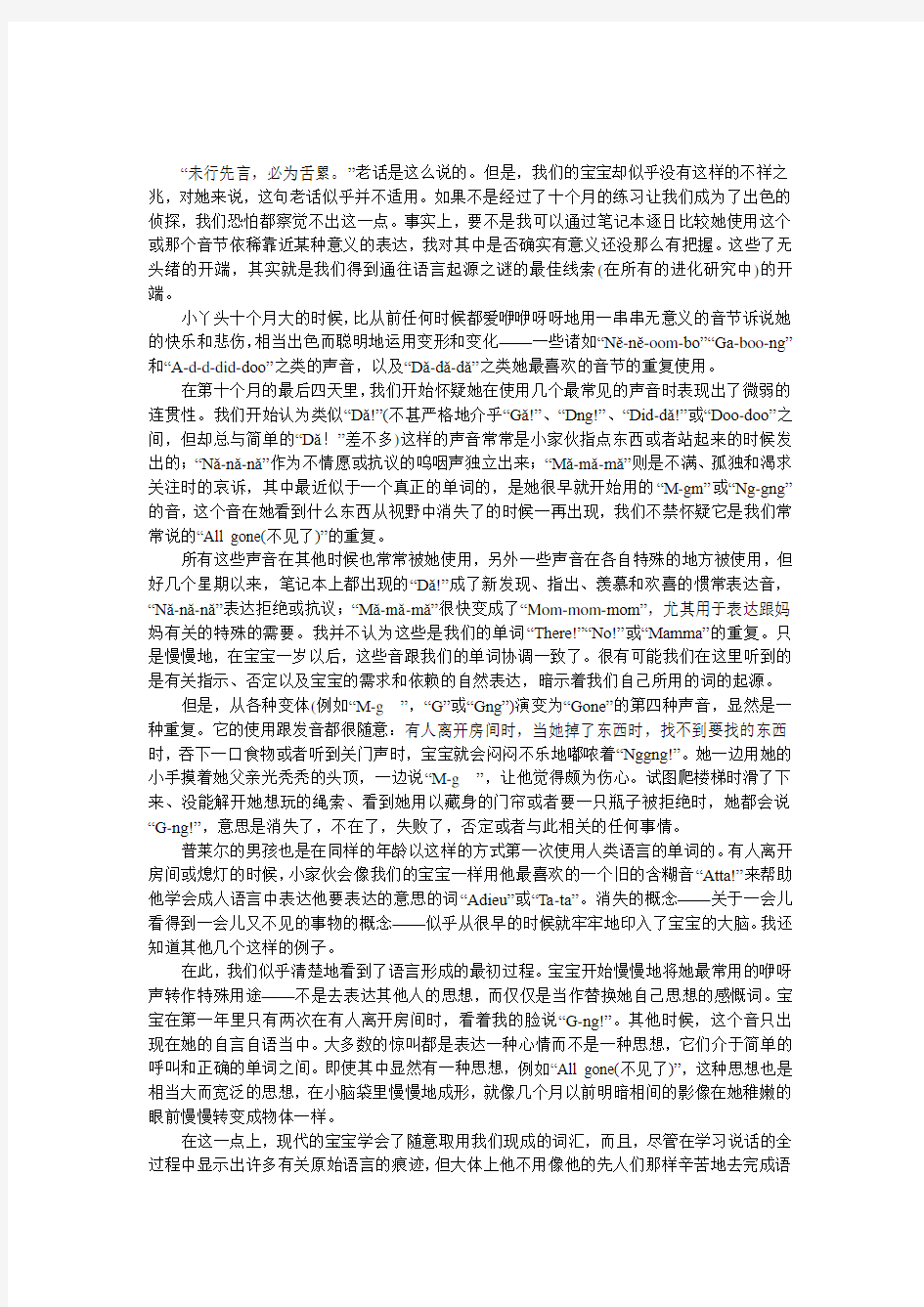 第11个月：语言,攀爬和行走