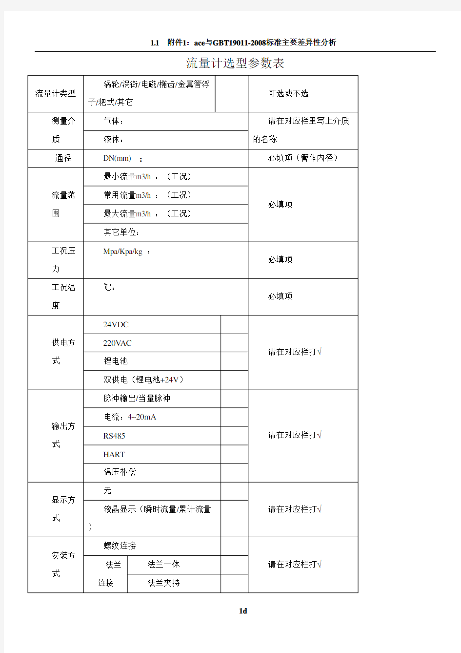 流量计选型参数表