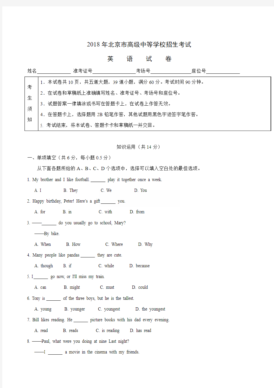 【真题】2018年北京市中考英语试卷含答案解析