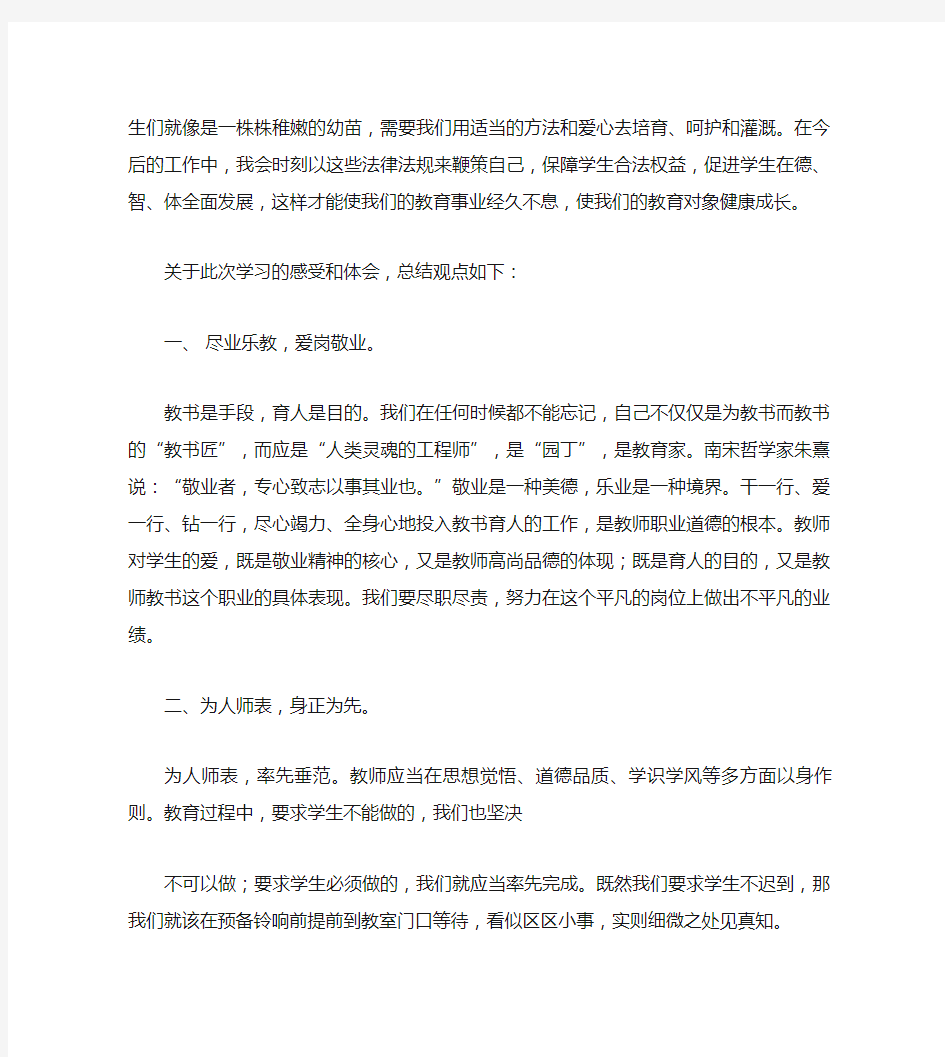 教师法律法规学习心得体会