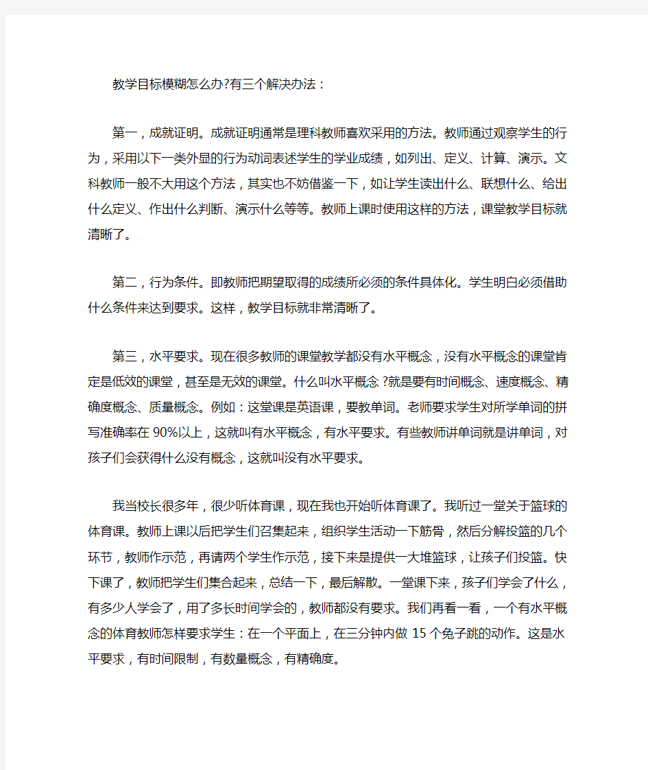 初中数学教师公开课评课要点