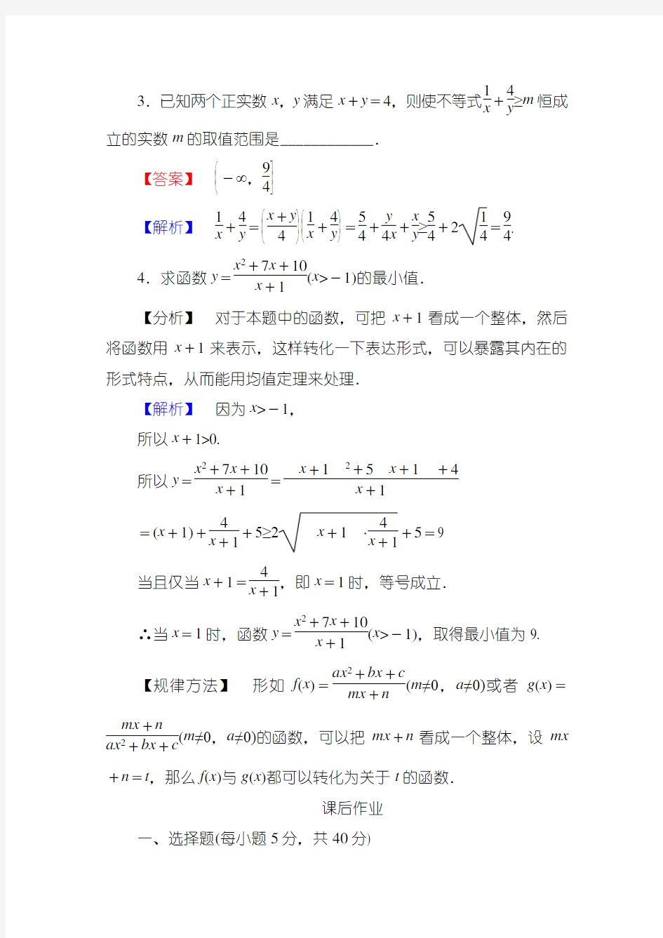 均值不等式---含答案