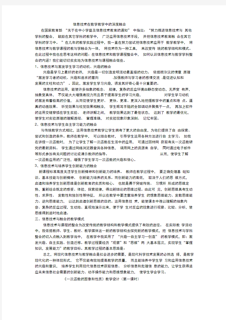 信息技术在数学教学中的深度融合