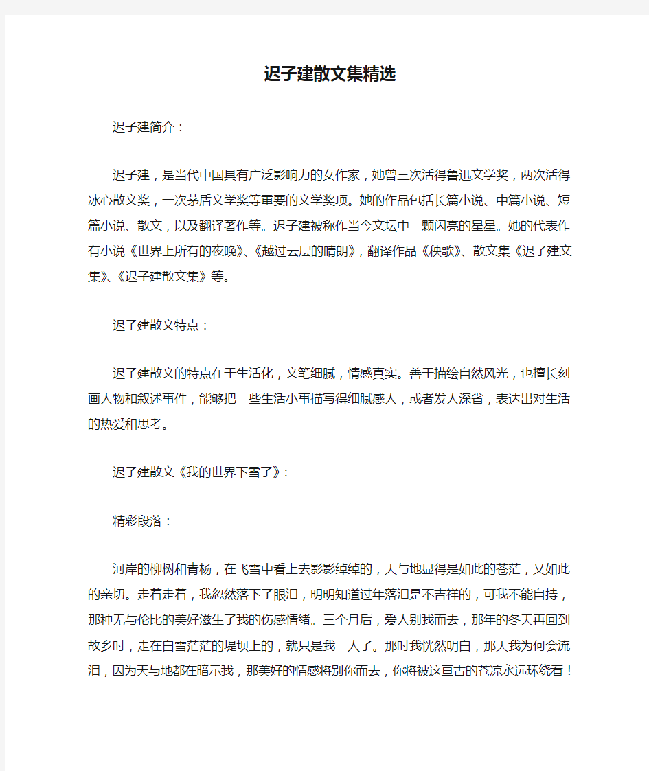 迟子建散文集精选