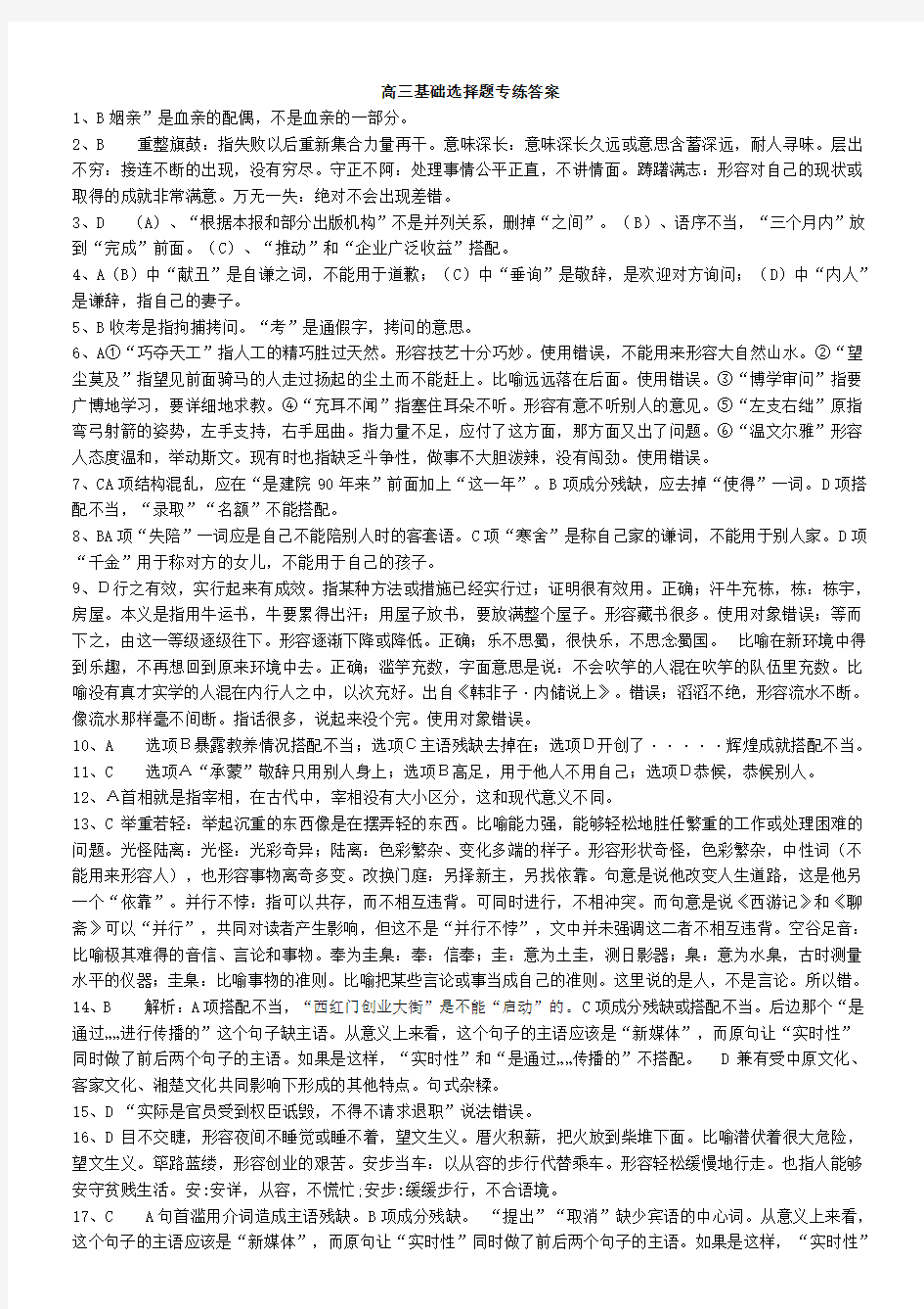 高三基础选择题专练答案