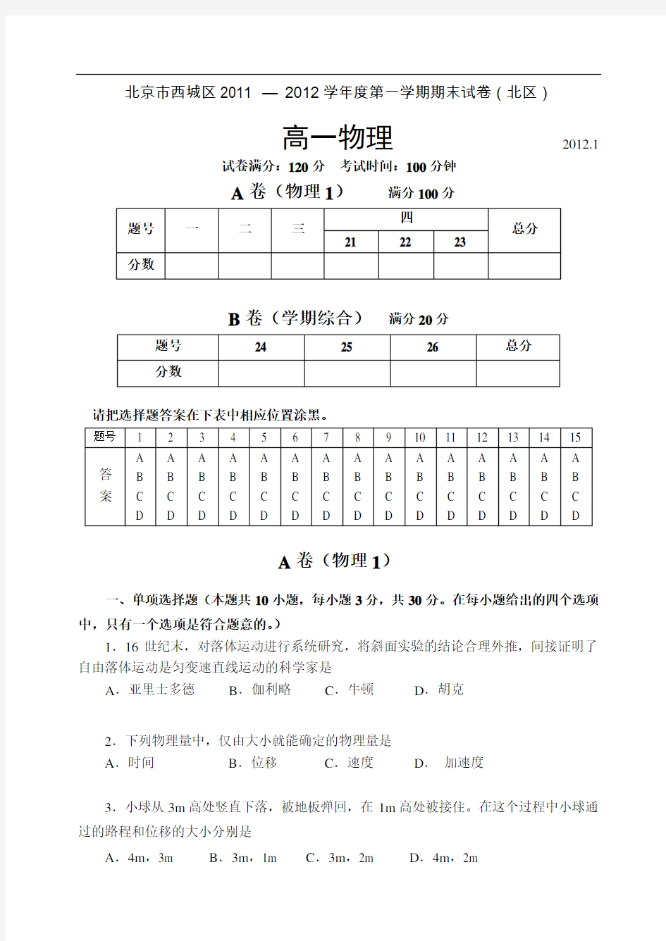 北京市西城区学学期期末试卷(北区)物理测验考试