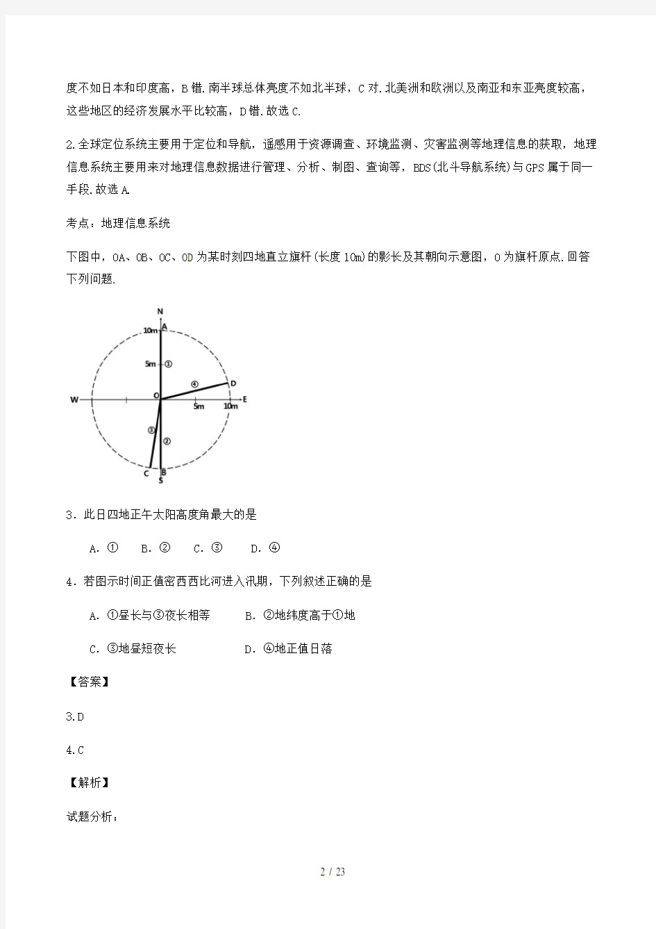 高三地理第一次模拟考试地理试题精选