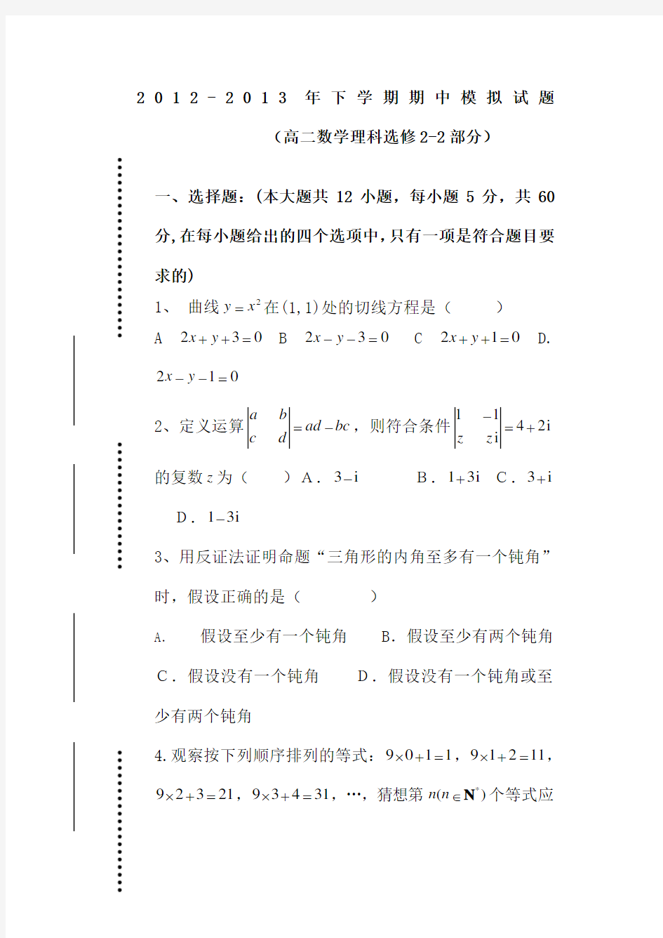 高中数学选修测试题